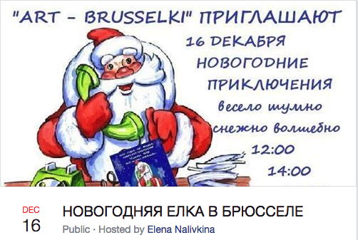 Affiche. Art-Brusselski. Новогодние приключения. Весело, шумно, снежно, волшебно. 2018-12-16